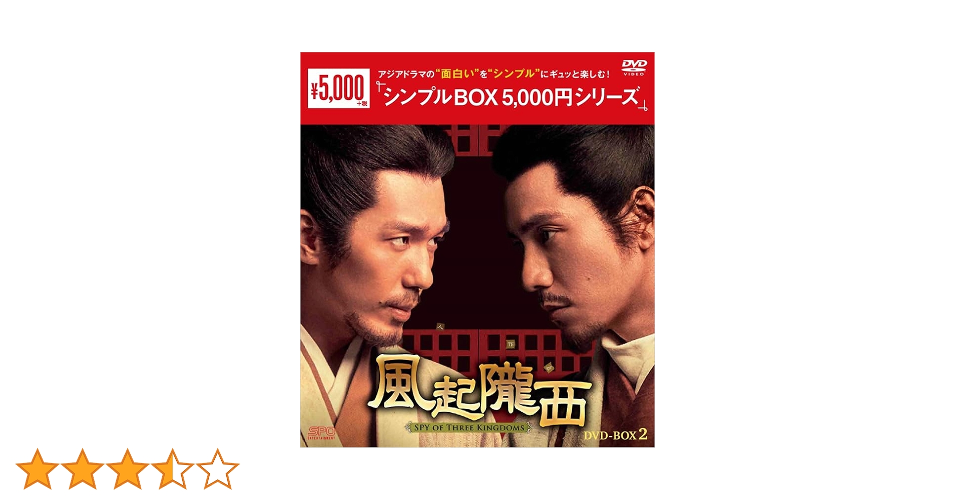 風起隴西（ふうきろうせい）　－ＳＰＹ　ｏｆ　Ｔｈｒｅｅ　Ｋｉｎｇｄｏｍｓ－　ＤＶＤ－ＢＯＸ２ Amazon.co.jp: 風起隴西（ふうきろうせい）－SPY of Three